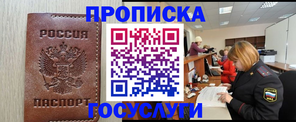 прописка для кредита в Бежецке