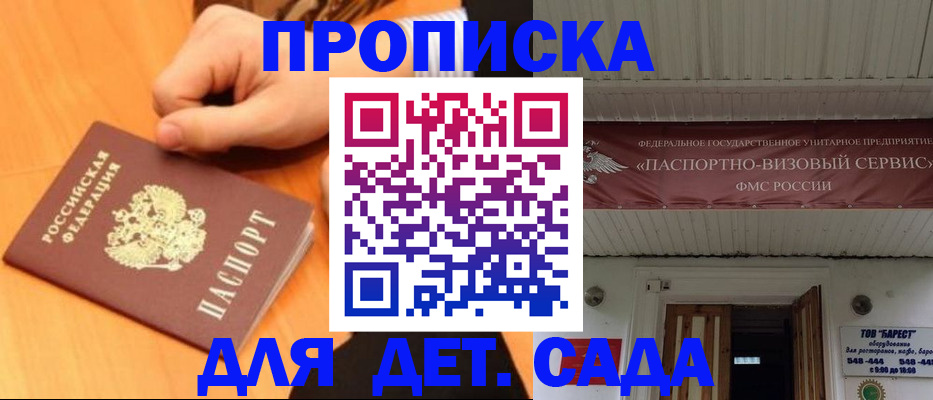 прописка для военкомата в Бежецке
